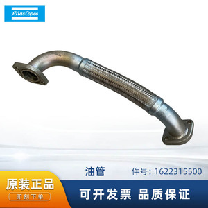 ท่อส่งน้ำมัน Atlas Copco 1622315500 อุปกรณ์ข้อต่อท่อโลหะสำหรับชิ้นส่วนเครื่องอัดอากาศ - Product Image 5