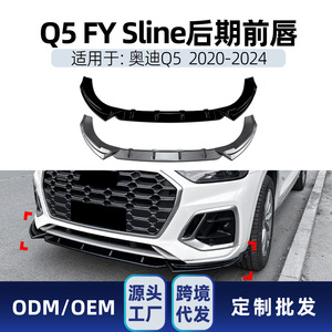 Audi Q5 FY Sline Front Bumper Lip Splitter <b>Corner</b> <b>Protectors</b> Carbon Fiber Texture Matte Finish 2020-2024 - Product Image 5