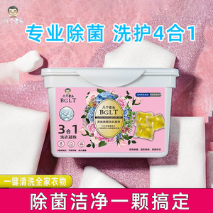 Eight <b>Old</b> Men BGLT Laundry <b>Detergent</b> Pods 8g 3in1 High Efficiency Deep Clean Antibacterial For Apparel - Product Image 2
