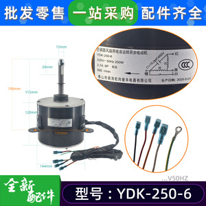 Moteur de ventilateur de climatiseur Junfeng YDK-250-6 monophasé asynchrone 220V 250W pour unité extérieure de climatisation centralisée - Product Image 2