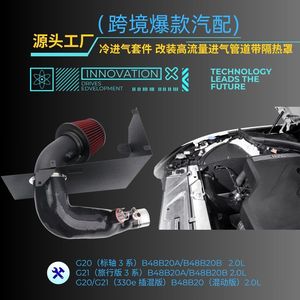 ท่อกรองอากาศ BMW G20 G21 3ชุดอุปกรณ์อัปเกรดท่อกรองอากาศ B48 2.0T - Product Image 5
