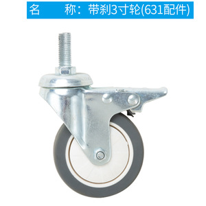 Rueda giratoria de 3 pulgadas con freno, tipo varilla, rueda universal de goma para carrito o silla - Product Image 1