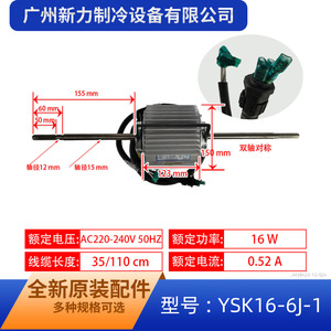 Moteur asynchrone monophasé YSK16-6J-1 pour unité de ventilateur de climatiseur, moteur électrique en aluminium durable - Product Image 2