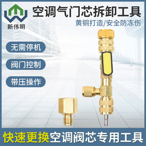 Outils de réparation de climatiseur domestique R22/R410, outils de démontage et d'installation du noyau de soupape, pièces de rechange sans réfrigérant - Product Image 5