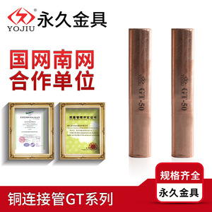 Copper Connecting Pipe GT 10 16 25 35 50 70 95 120 Straight Through Type For Cable Wiring - Product Image 5