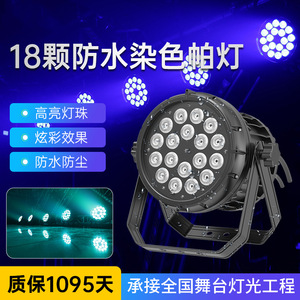 ไฟพาร์กันน้ำ Jiechuang 18 เม็ดหลอด LED สีสันครบถ้วน สำหรับเวทีกลางแจ้ง มาตรฐาน IP65 - Product Image 3