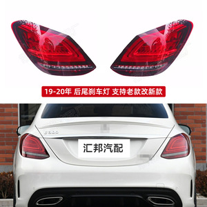 Mercedes-Benz Classe C W205 14-20 Feux arrière à lentille transparente avec clignotant à LED rouge et feu de freinage pour voitures neuves ou d'occasion - Product Image 3