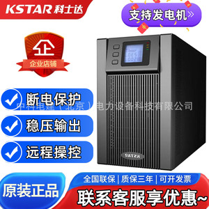 KSTAR <b>UPS</b> YDC9103H B 3kVA Single Phase Online Lead Acid <b>Battery</b> Data Center Protection - Product Image 5