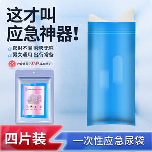 Bolsa de orina de emergencia para coche, urinario portátil desechable sin agua para viajes, atascos de tráfico en carretera, uso general, plegable y autosellante - Product Image 2