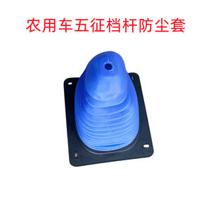 Nouvelle housse anti-poussière pour levier de vitesses de véhicule agricole Wuzheng, housse anti-poussière spéciale pour levier de vitesses, modification - Product Image 3