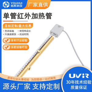 Youhui Infrared <b>Heating</b> Lamp 1200W 230V Single <b>Tube</b> Straight Far Infrared For Industrial Use - Product Image 5