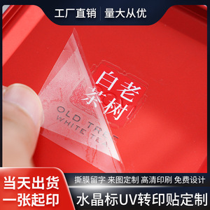 สติกเกอร์ยูวีคริสตัลทรานเฟอร์ ฮิโรโมริ ฐานสีขาวใส 0.05-0.08 มม. สำหรับบรรจุภัณฑ์ทั่วไป - Product Image 5