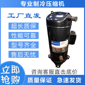 คอมเพรสเซอร์แบบสโครล Emerson Copeland รุ่น ZW125KS-TFP-522 สำหรับทำความเย็น ทำความร้อน และใช้งานในอุตสาหกรรม - Product Image 2