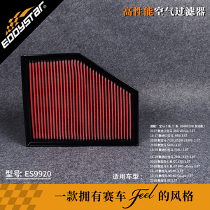 Filtre d'admission d'air de voiture EDDY Highflow pour <span class=keywords><strong>BMW</strong></span> F20 F87 F30 G30 G31 G32 G11 G12 G01 2.0T B48B20B Panneau réutilisable lavable ES9920 - Product Image 2