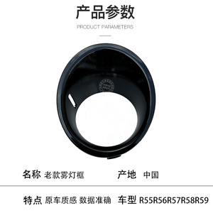 <b>Mini</b> Fog Light Bezel 51112753661 Black ABS Replacement Part For BMW <b>Mini</b> R55 R56 R57 R58 R59 - Product Image 1