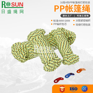 Risheng PP Tent <b>Rope</b> 4mm 50m Colored Outdoor Camping Guy Line Windproof <b>Rope</b> Bundle Packaging - Product Image 1