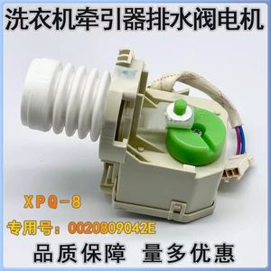 Haier <b>Washing</b> <b>Machine</b> Drain <b>Valve</b> Motor XPQ-8 0020809042E Electric Pump Assembly - Product Image 1