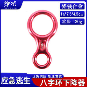 Anillos en Forma de Ocho para Operaciones en Altitud, Equipo de Escalada en Roca, Rappel, Descenso y Rescate - Product Image 5