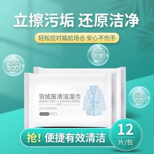 Down Coat Cleaning Wipes 12Pcs Portable Stain Remover For Clothing Textile Use - Product Image 1