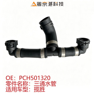 PCH501320 ท่อน้ำหล่อเย็นสามทางสำหรับแลนด์โรเวอร์ เรนจ์โรเวอร์ยางความยาวมาตรฐานอะไหล่ซ่อมทดแทน - Product Image 4