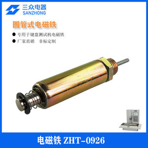 Électroaimants cylindriques ZHT-0926 personnalisés par le fabricant pour les machines de test de clavier, pièces et accessoires d'instruments - Product Image 2