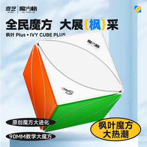 Cubo de Rubik Qiyi Maple Leaf Plus de 9 cm, tamaño grande para enseñar a niños de 4 a 6 años, juguete para estimular el cerebro - Product Image 2