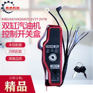 Caja de Control de Arranque Eléctrico para Motores de Gasolina de Dos Cilindros GX620/2V77/2V78 - Product Image 1