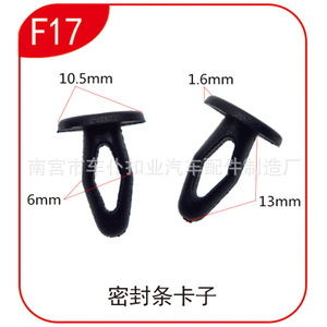 Clip de fixation auto Smooth Sailing F17 pour bande d'étanchéité 10.5mm 6mm 13mm 1.6mm - Product Image 2