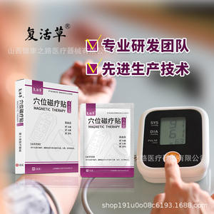 Parche de terapia magnética Fu Hua Cao Acupoint, 6 piezas, alivio de la presión arterial para dolor de cabeza, mareos, tinnitus, dispositivo médico de clase II - Product Image 4