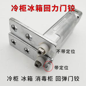Bisagra para Puerta de Refrigerador Runbo, 75 mm x 96 mm, Eje de Acero Inoxidable H2, Accesorio para Congelador - Product Image 3