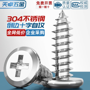 304 Stainless Steel Phillips <b>Head</b> Self Tapping <b>Screws</b> M3 M4 M5 M6 <b>Round</b> <b>Head</b> For Wood Furniture Fixing - Product Image 2