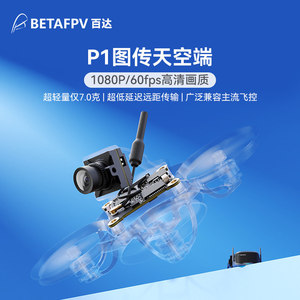 BETAFPV P1 Image Transmission Sky Terminal High Definition Data Transmission FPV Drone <b>Camera</b> Lightweight Low Latency Aerial - Product Image 2