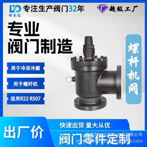 Válvula de Cierre de Hierro Fundido Personalizada Liyongda J2BS para Compresores de Refrigeración de Tornillo, Pieza de Intercambio de Calor - Product Image 2