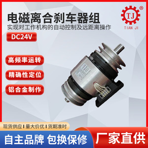 Ensamblaje de Freno y Embrague Electromagnético Tianji de 160-175 Nm para Máquina de Panecillos al Vapor con Fuente de Alimentación Eléctrica - Product Image 4