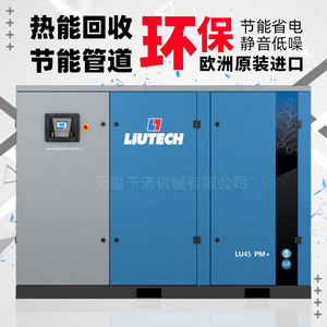 เครื่องอัดอากาศแบบสกรู Liutech รุ่น LU45 PM+ ระบบหล่อลื่นด้วยน้ำมัน สำหรับใช้งานในอุตสาหกรรม - Product Image 1