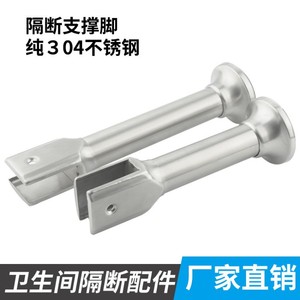 Juego de cinco patas de soporte para separadores de inodoros de acero inoxidable, engrosadas y cepilladas, para herrajes de cabinas de baños públicos - Product Image 5