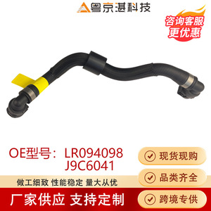 ท่อยางระบายความร้อนเครื่องยนต์แลนด์โรเวอร์ LR094098J9C6041 ท่อยางทางน้ำเข้า สำหรับ E-Pace Discovery Sport - Product Image 4