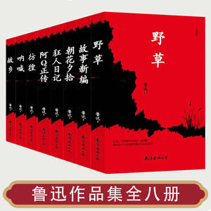Série de collections d'œuvres de Lu Xun (8 volumes) - Herbe sauvage, Véritable histoire, Journal d'Ah Q, Fou, Nouvelles histoires, <span class=keywords><strong>Fleurs</strong></span> <span class=keywords><strong>du</strong></span> matin cueillies - Product Image 6