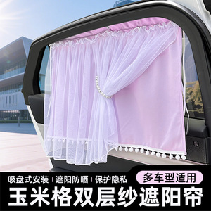 Cortinas de ventana lateral para coche, doble capa de gasa, con ventosas, protección solar, privacidad, semitransparentes para coche - Product Image 4