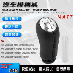Poignée de levier de vitesse en cuir 5 vitesses pour Renault Clio III Megane, design ergonomique - Product Image 5