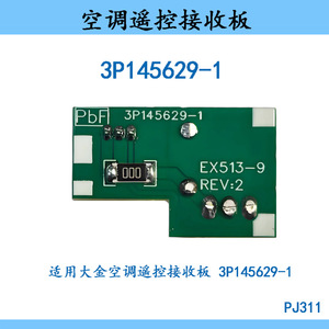  เครื่องปรับอากาศอินฟราเรดรีโมทคอนโทรลบอร์ดรับสัญญาณ 3P145629-1 สำหรับเครื่องปรับอากาศ - Product Image 3
