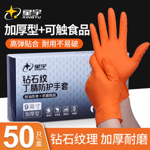 Guantes de nitrilo desechables Xingyu FJ800 con textura completa antideslizante de grado alimenticio para uso en catering e industrial. - Product Image 3