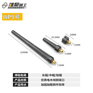 WP9 Welding Torch Tail Cap Long Medium Short Copper Plated For TIG Welding Argon Arc - Product Image 1