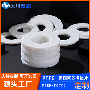 Okawa PTFE Sealing Ring DC-dp001 Non-standard <b>Gasket</b> For High Pressure Applications - Product Image 4