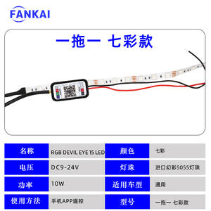 Barres lumineuses LED Fankai RGB 360° « Demon Eyes » transfrontalières en ABS avec application mobile pour le contrôle des phares de voiture - Product Image 5
