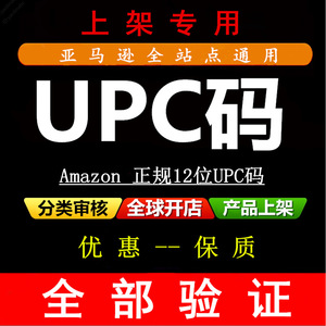 Código UPC de Amazon de 12 Dígitos Verificado para la Publicación de Productos, Uso Global - Product Image 1