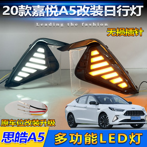 เจเอซี ซีเฮา เอ 5 ไฟวิ่งกลางวัน LED 6000 ลูเมนกันน้ำไฟตัดหมอกแบบปิดผนึกสำหรับ 2020 เจียเยว่ 2021-2023 ซีเฮา เอ 5 - Product Image 4