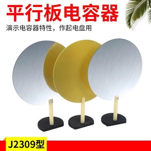 Parallel-plate capacitor J2309 High school <b>physics</b> experiment equipment, <b>physics</b> demonstration instruments and equipment - Product Image 5