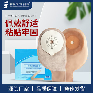 Steadlive One Piece Anorectal <b>Bag</b> 15-50mm Disposable For Medical Use - Product Image 5