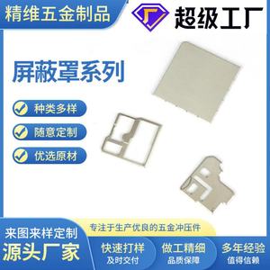 Écran de protection RF en acier inoxydable Jingwei Hardware, pièces d'emboutissage personnalisées, couvercle de blindage métallique en alliage de cuivre - Product Image 5